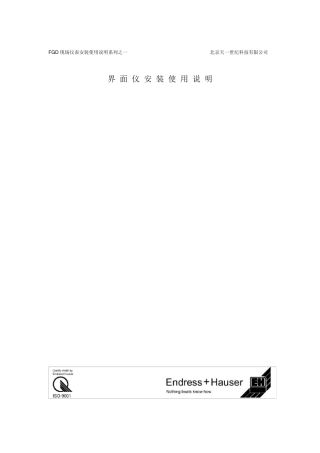 界面仪安装使用说明