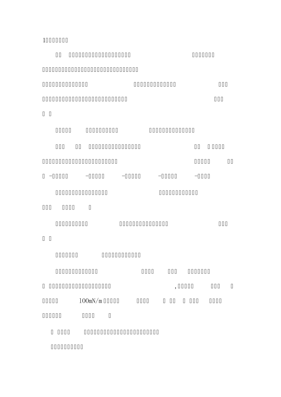界面张力的原因及应用_第1页