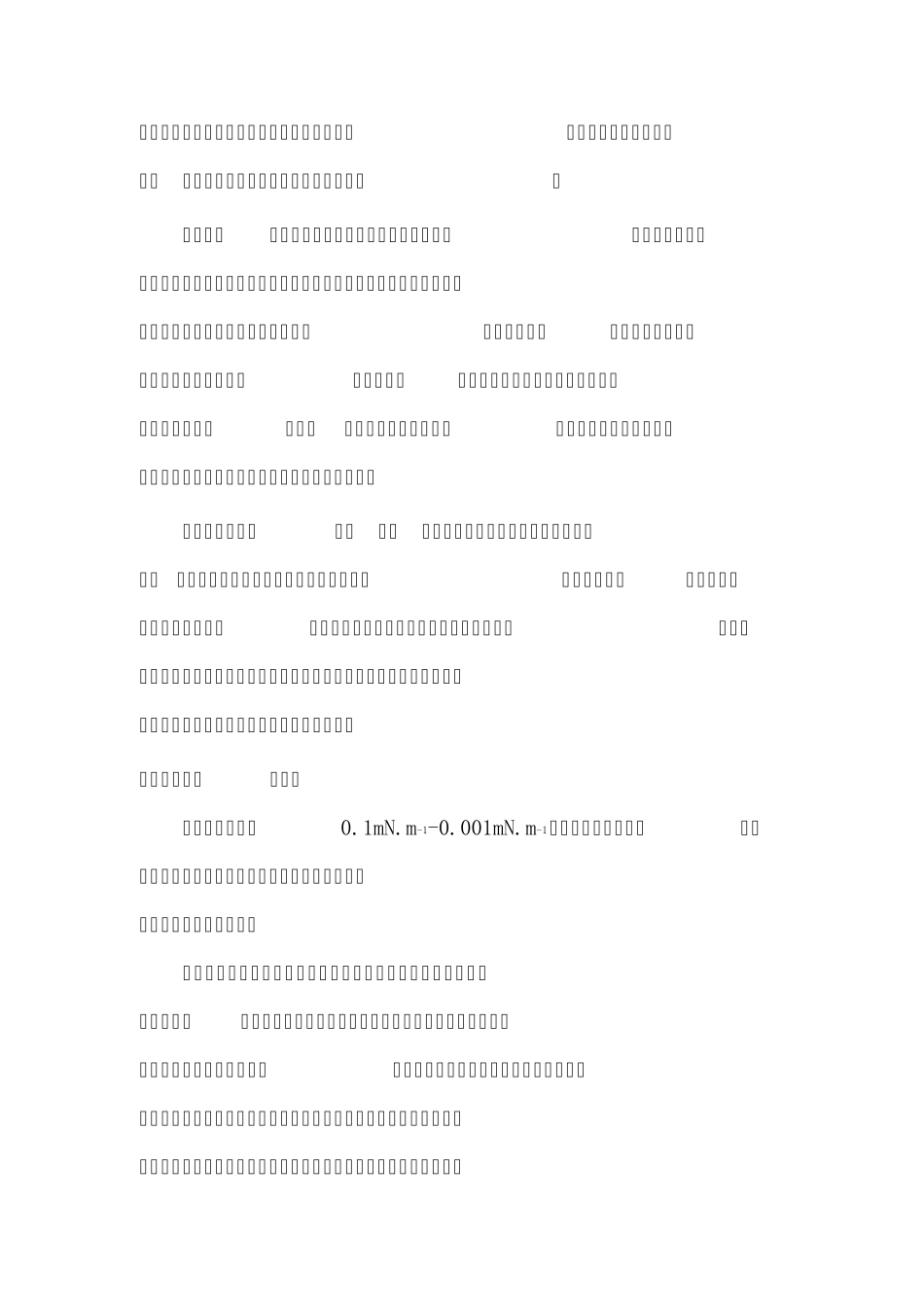 界面张力的原因及应用_第2页