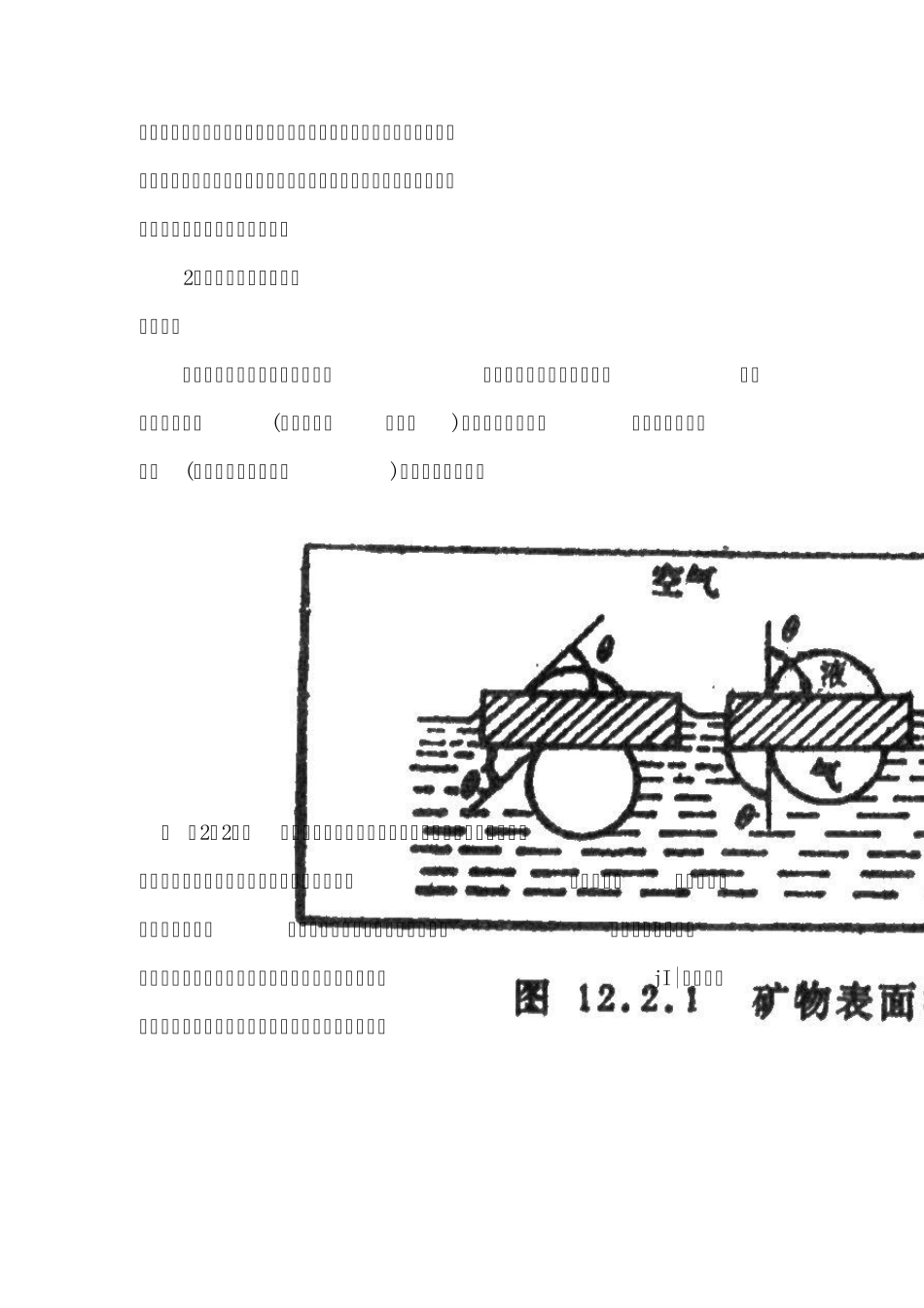 界面张力的原因及应用_第3页