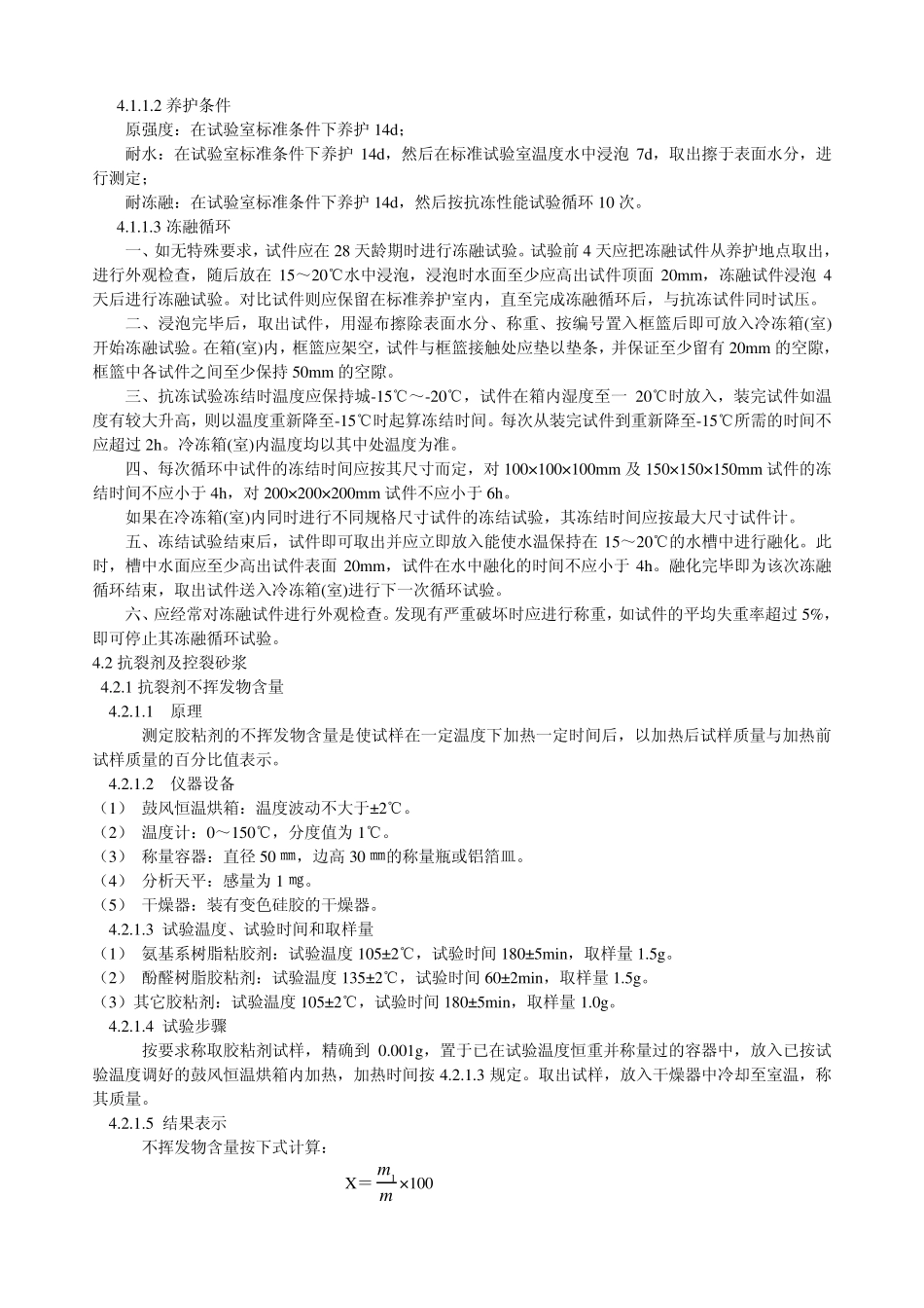 界面砂浆、抗裂砂浆_第2页