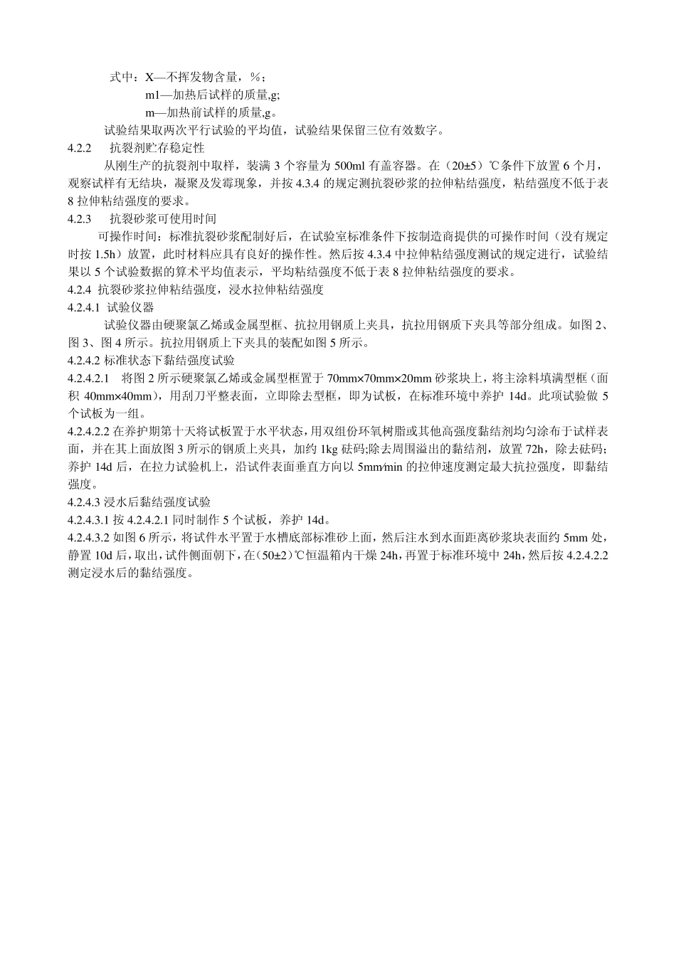 界面砂浆、抗裂砂浆_第3页