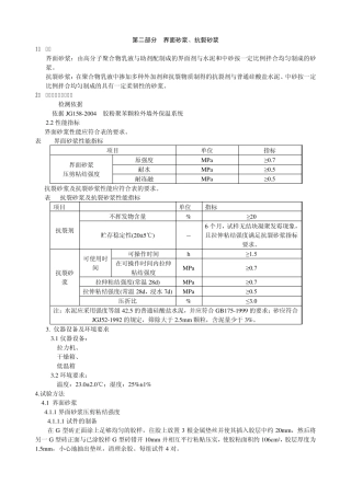 界面砂浆、抗裂砂浆