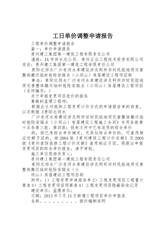 工日单价调整申请报告