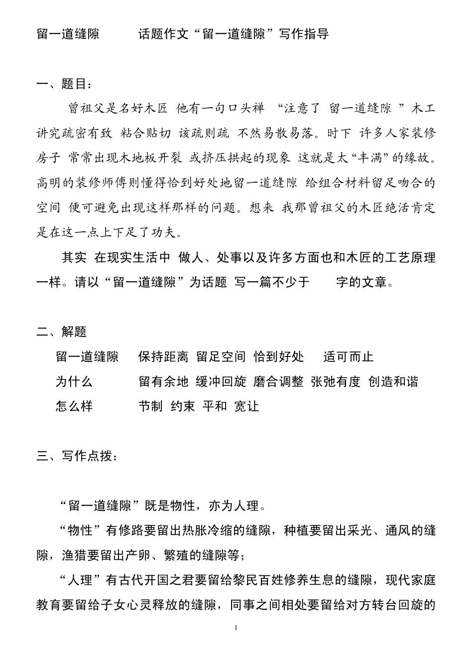 留一道缝隙话题作文_第1页