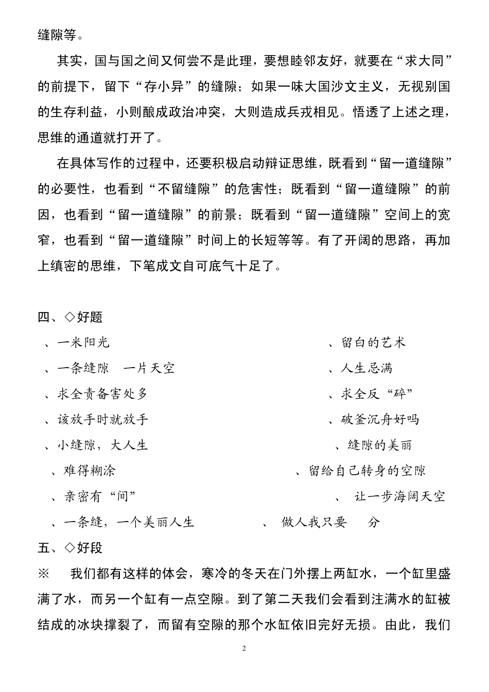 留一道缝隙话题作文_第2页