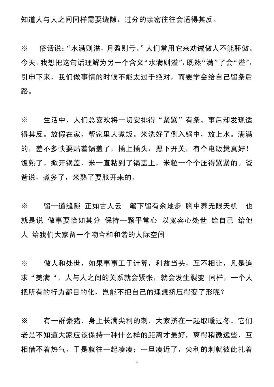 留一道缝隙话题作文_第3页