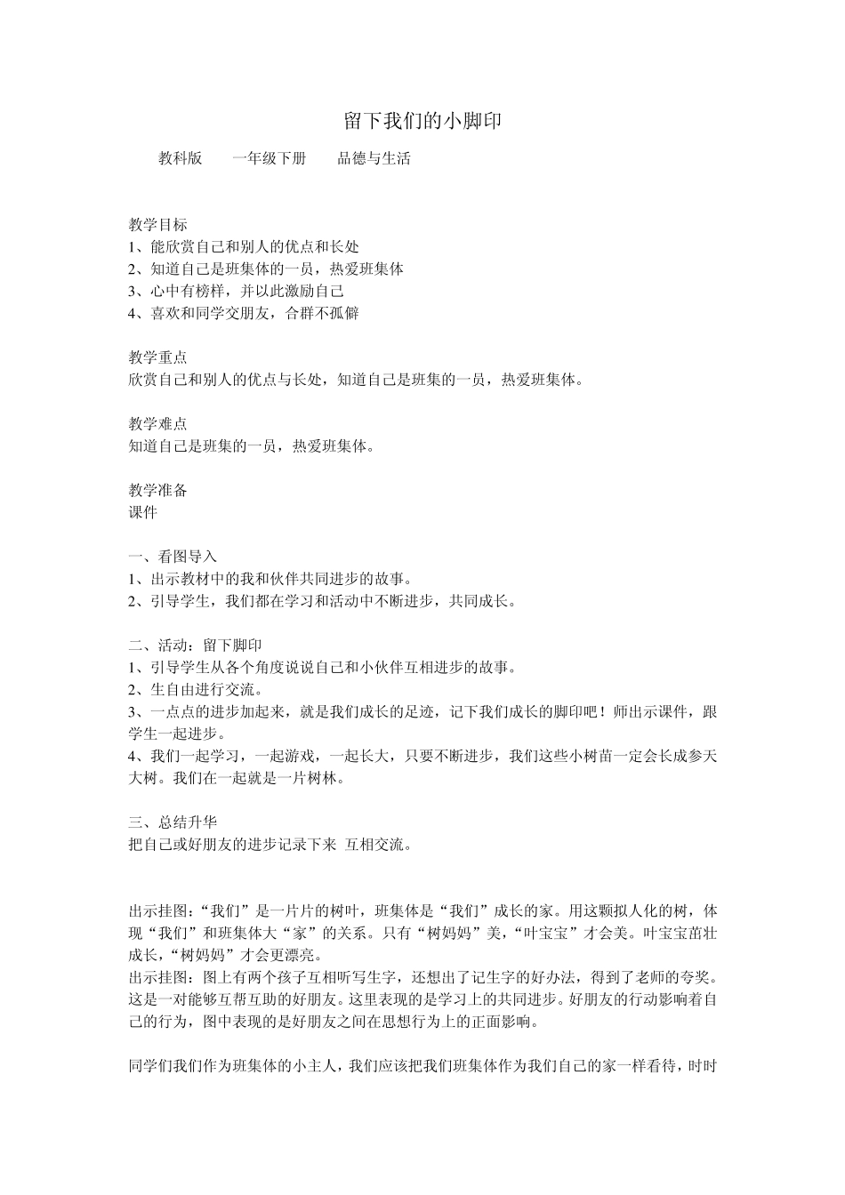 留下我们的小脚印_第1页