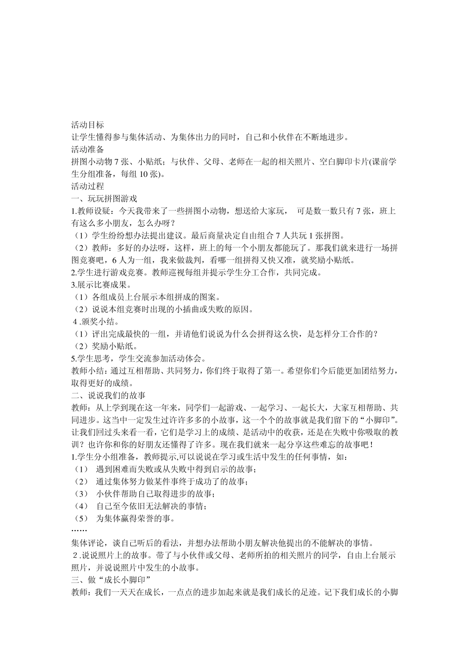 留下我们的小脚印_第3页
