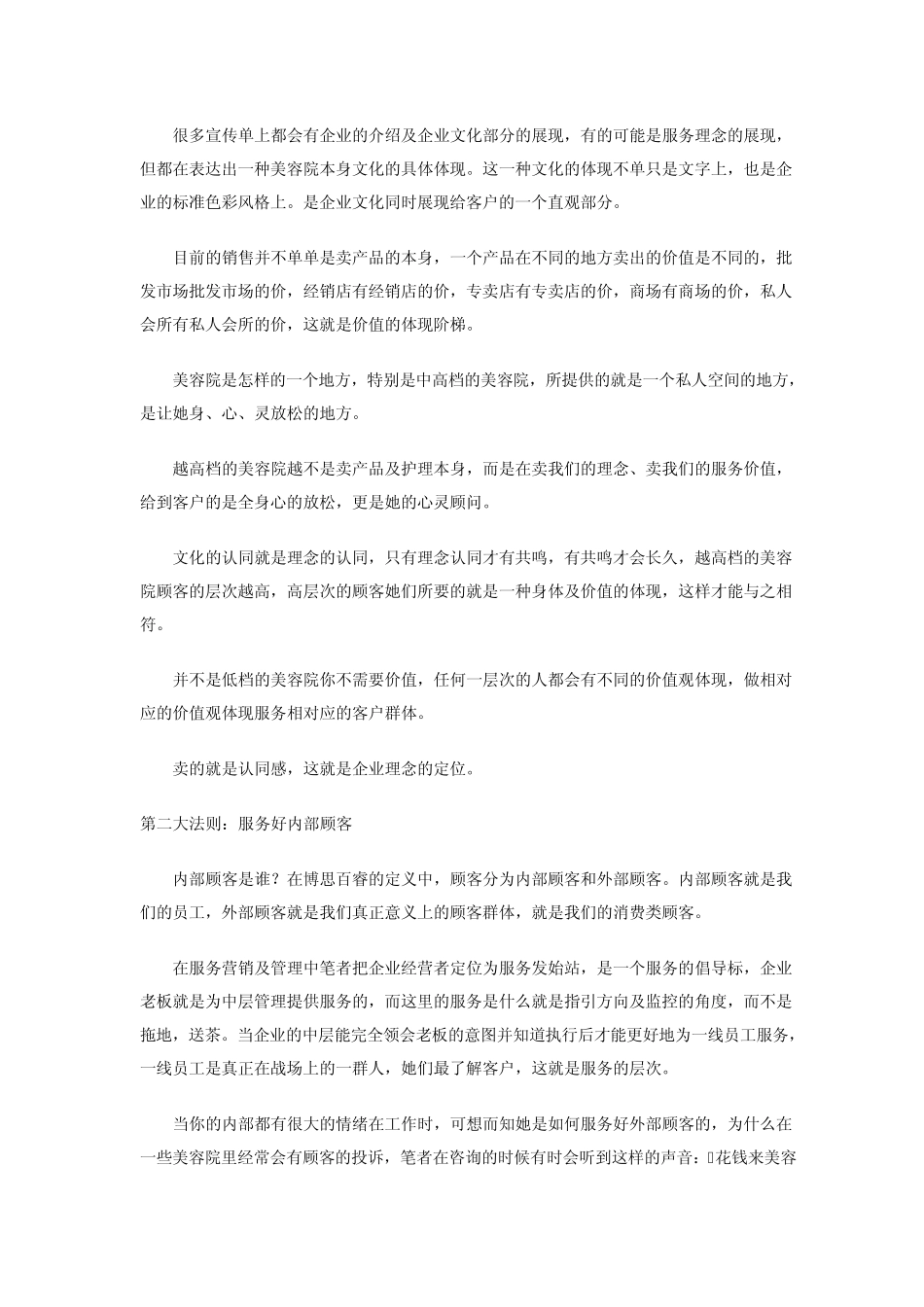 留住客人的10原则_第2页