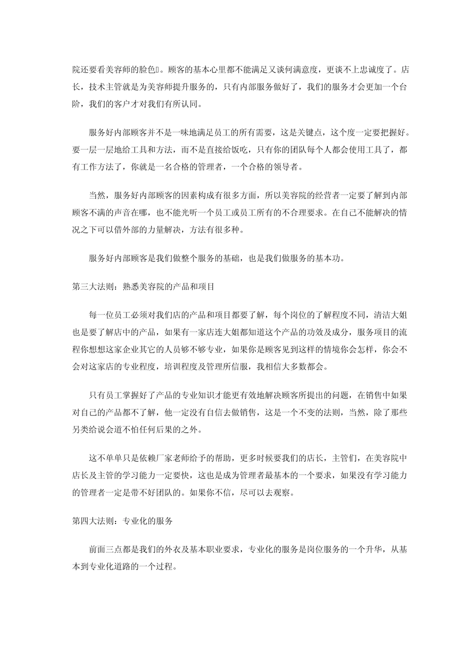留住客人的10原则_第3页