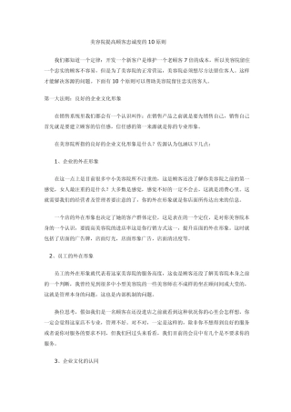 留住客人的10原则