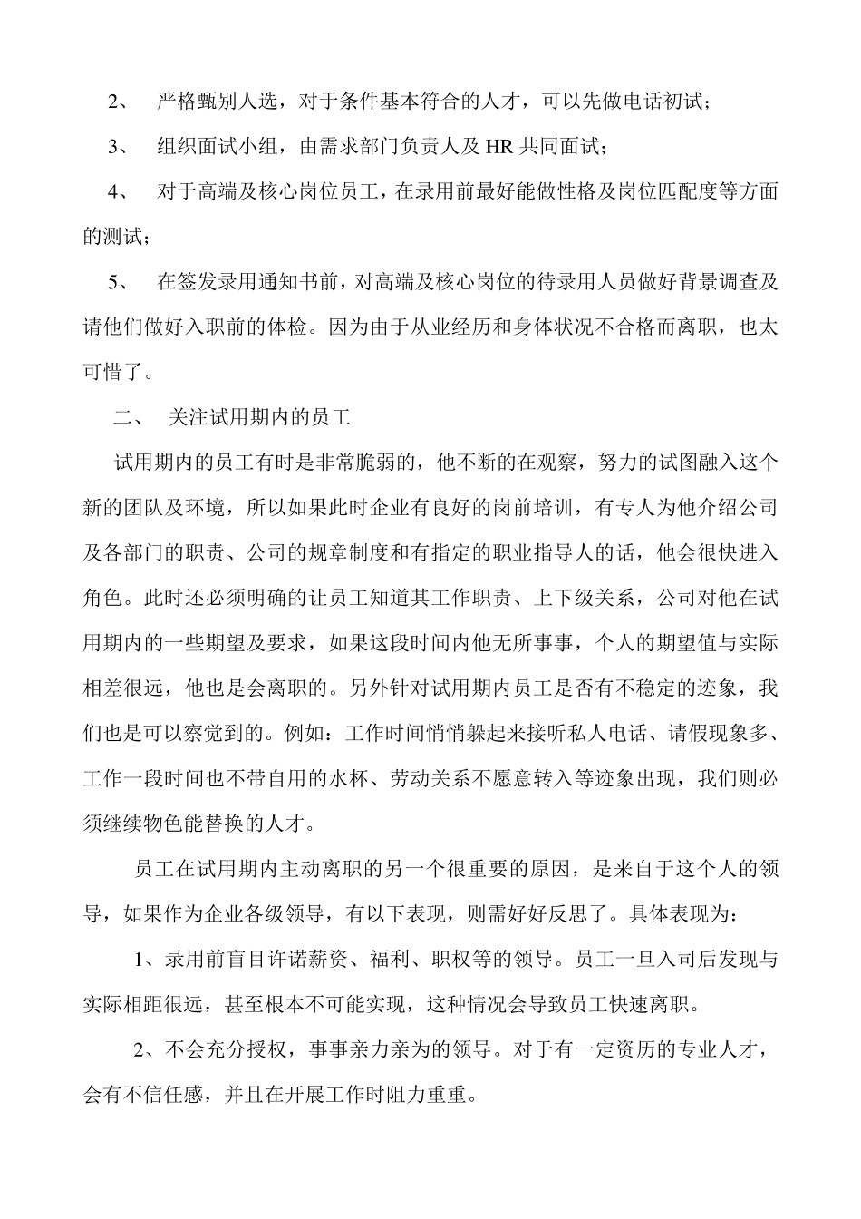 留住我们优秀员工的方法_第2页