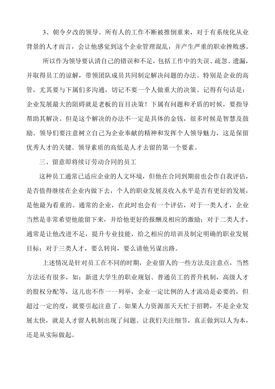 留住我们优秀员工的方法_第3页