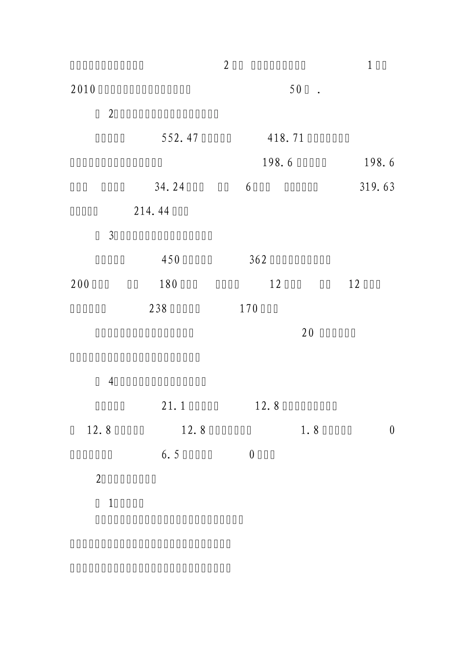 留坝县农村沼气绩效评价报告3_第2页