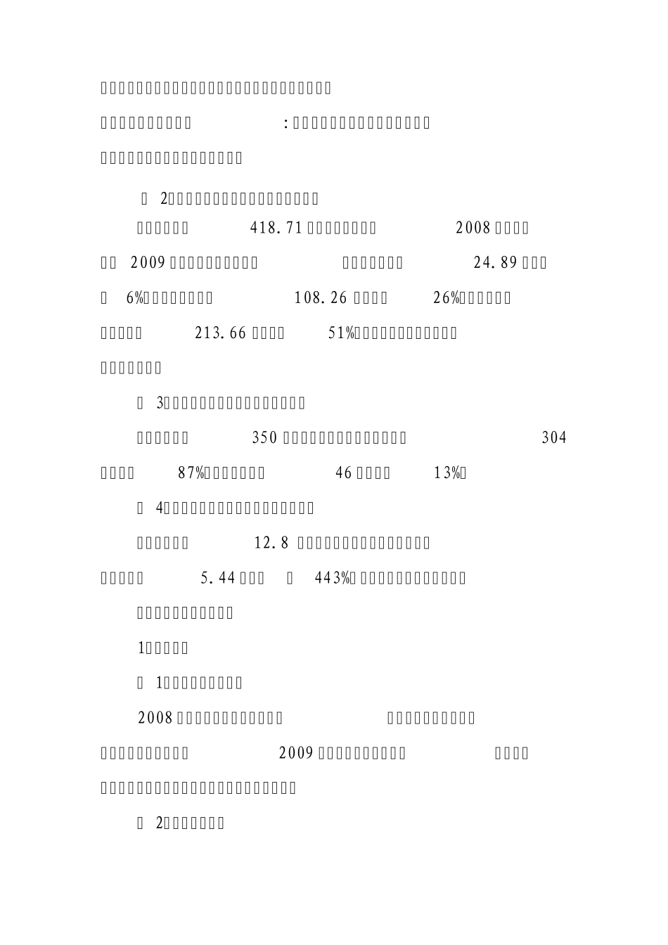留坝县农村沼气绩效评价报告3_第3页