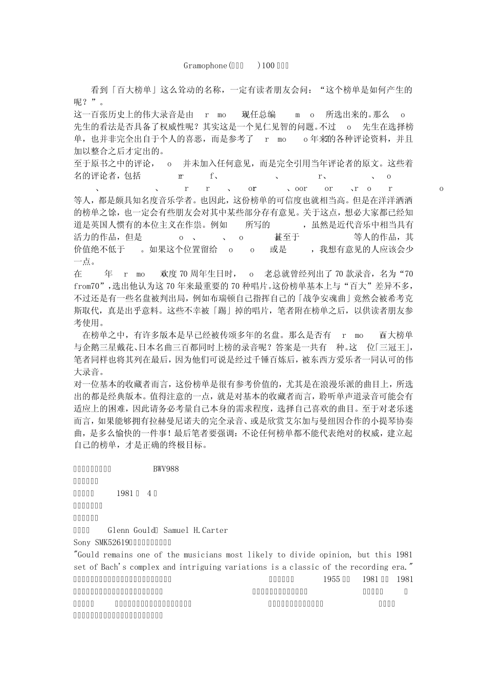 留声机百大Grammophone100大榜单_第1页