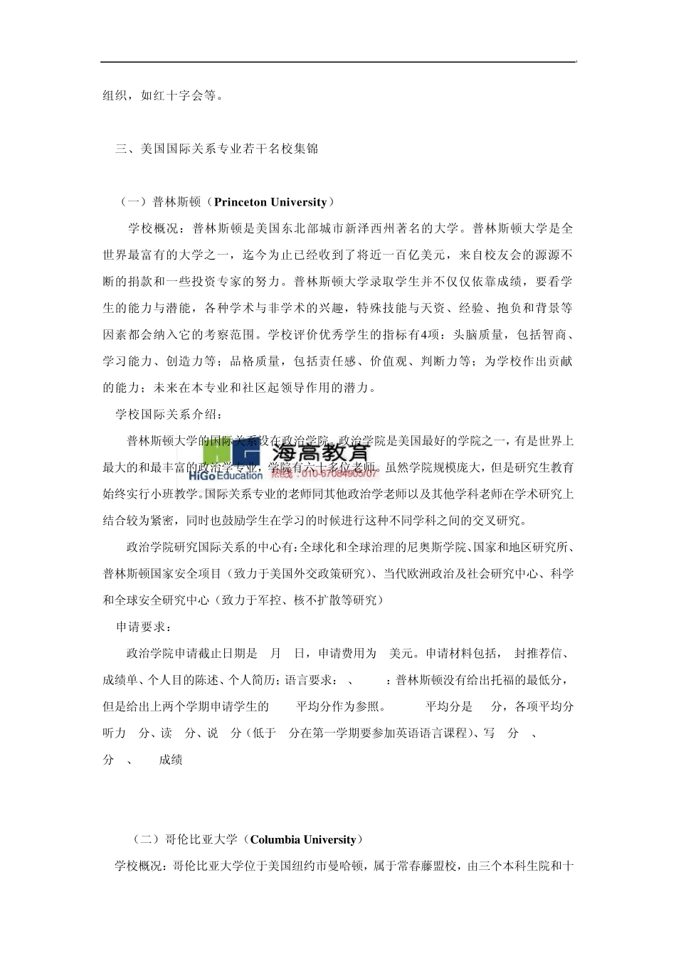 留学专业介绍之国际关系篇_第2页