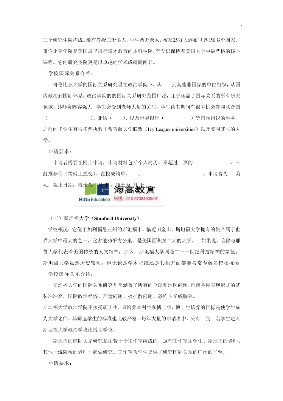 留学专业介绍之国际关系篇_第3页