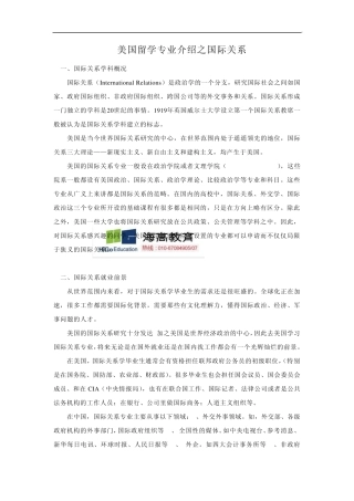 留学专业介绍之国际关系篇