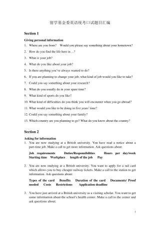 留学基金委英语统考口试题目汇集