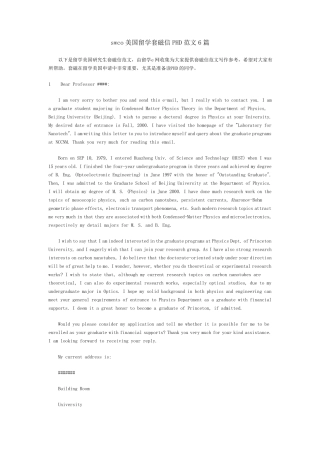 留学套磁信PHD范文