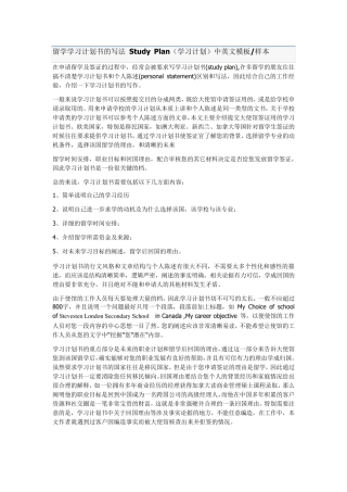 留学学习计划书中英文模版8篇