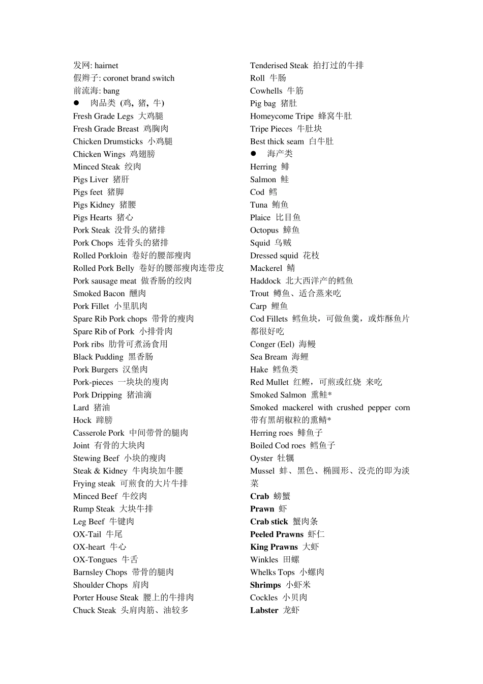 留学常用词汇——日常生活_第2页