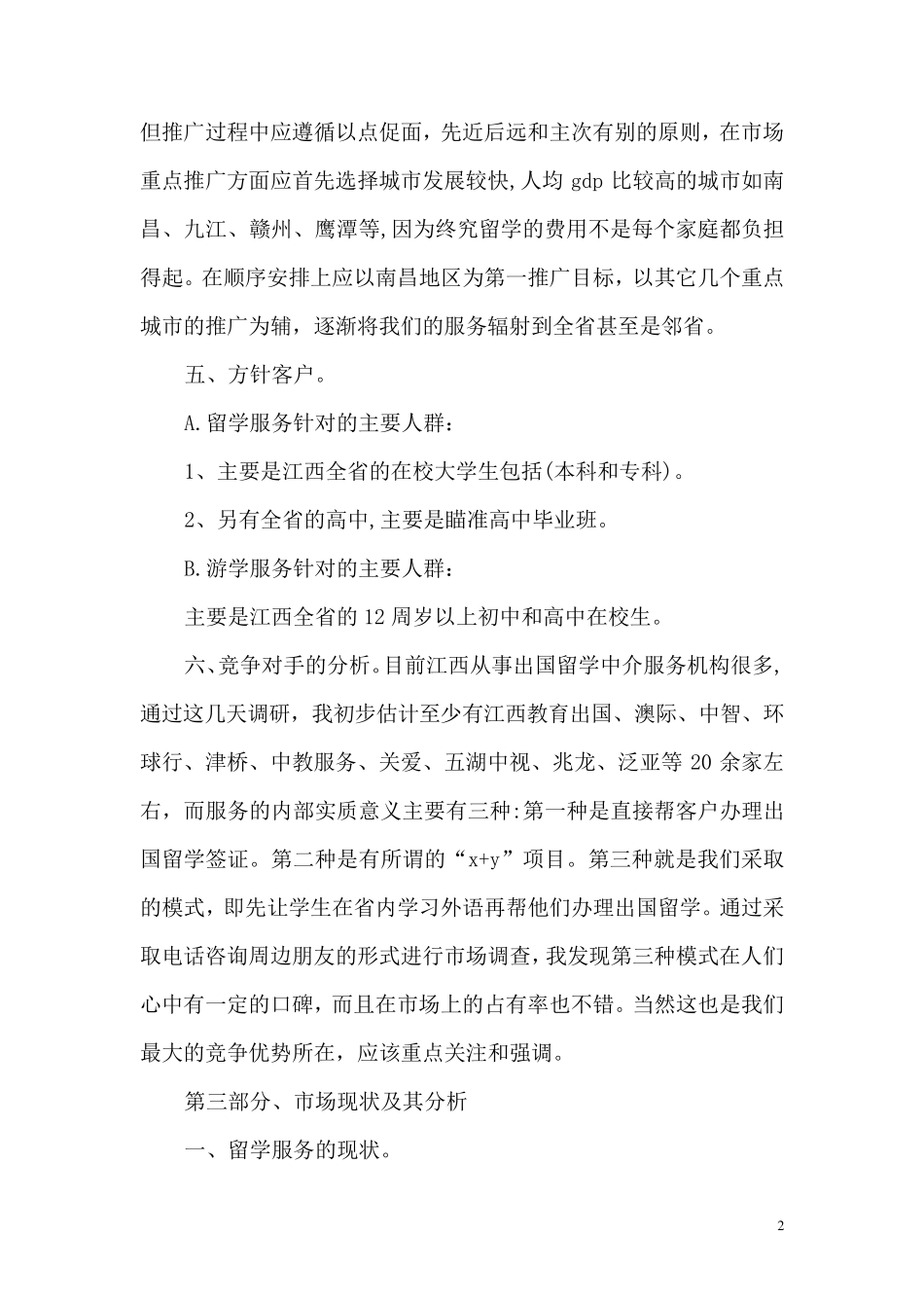 留学推广方案计划书_第2页