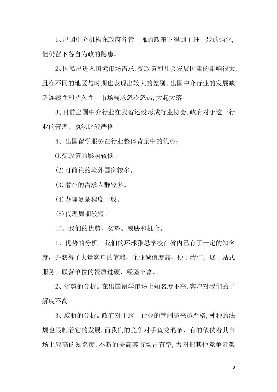 留学推广方案计划书_第3页