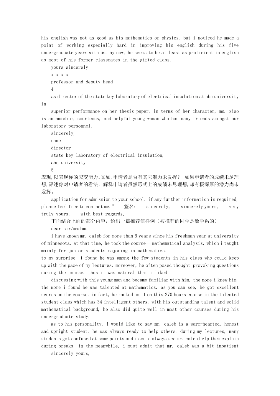 留学推荐信(共9篇)_第2页