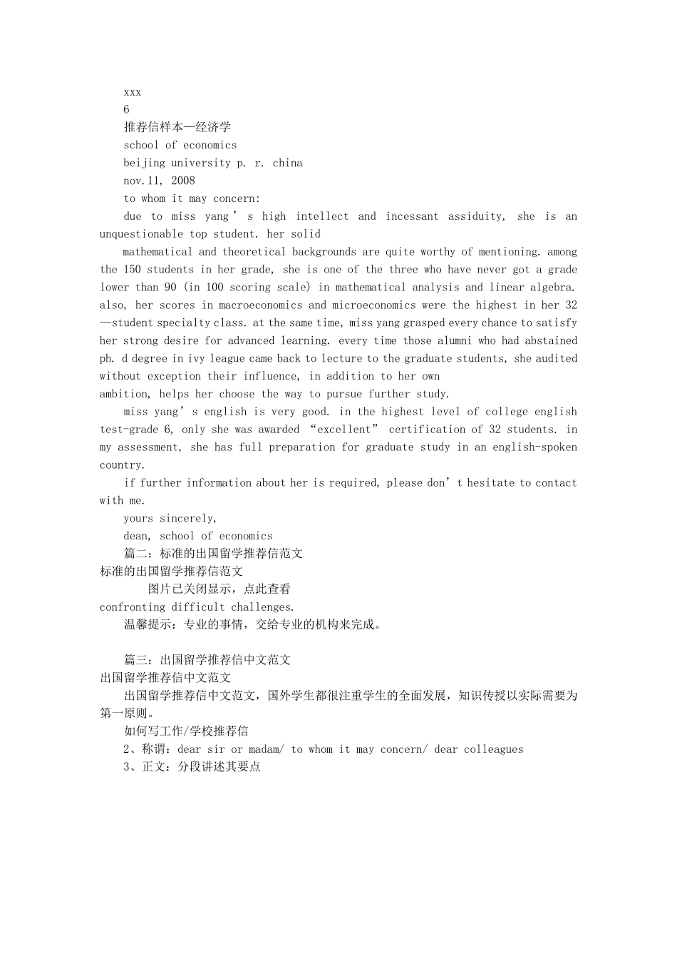 留学推荐信(共9篇)_第3页