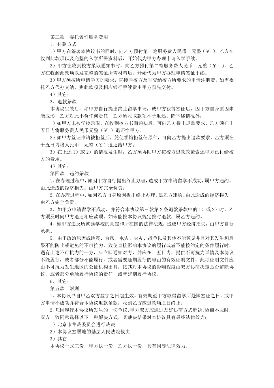 留学服务协议_第2页