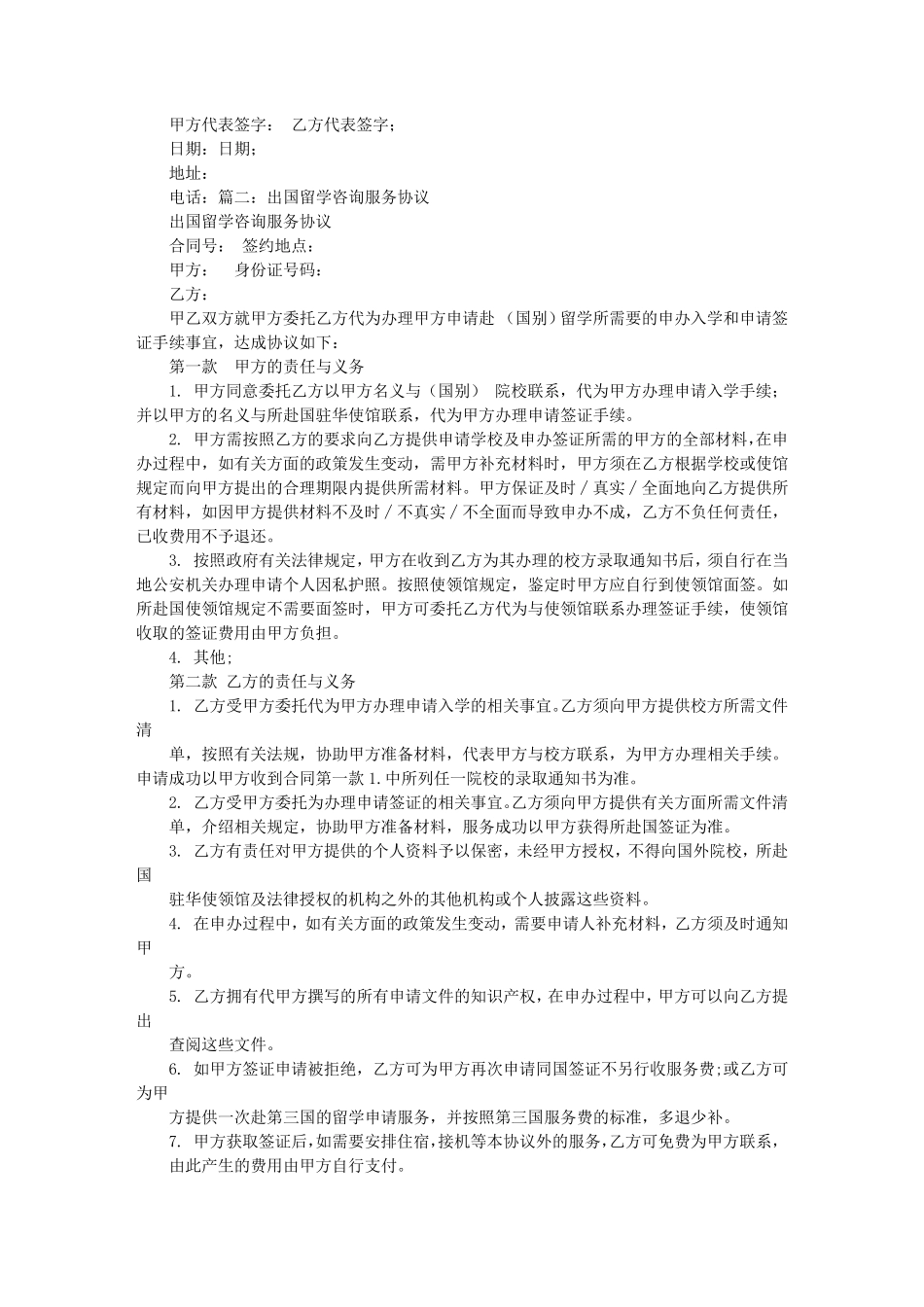 留学服务协议_第3页