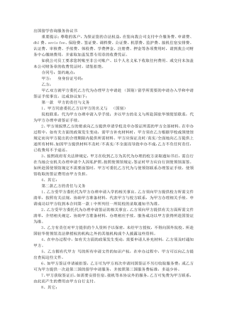 留学服务协议