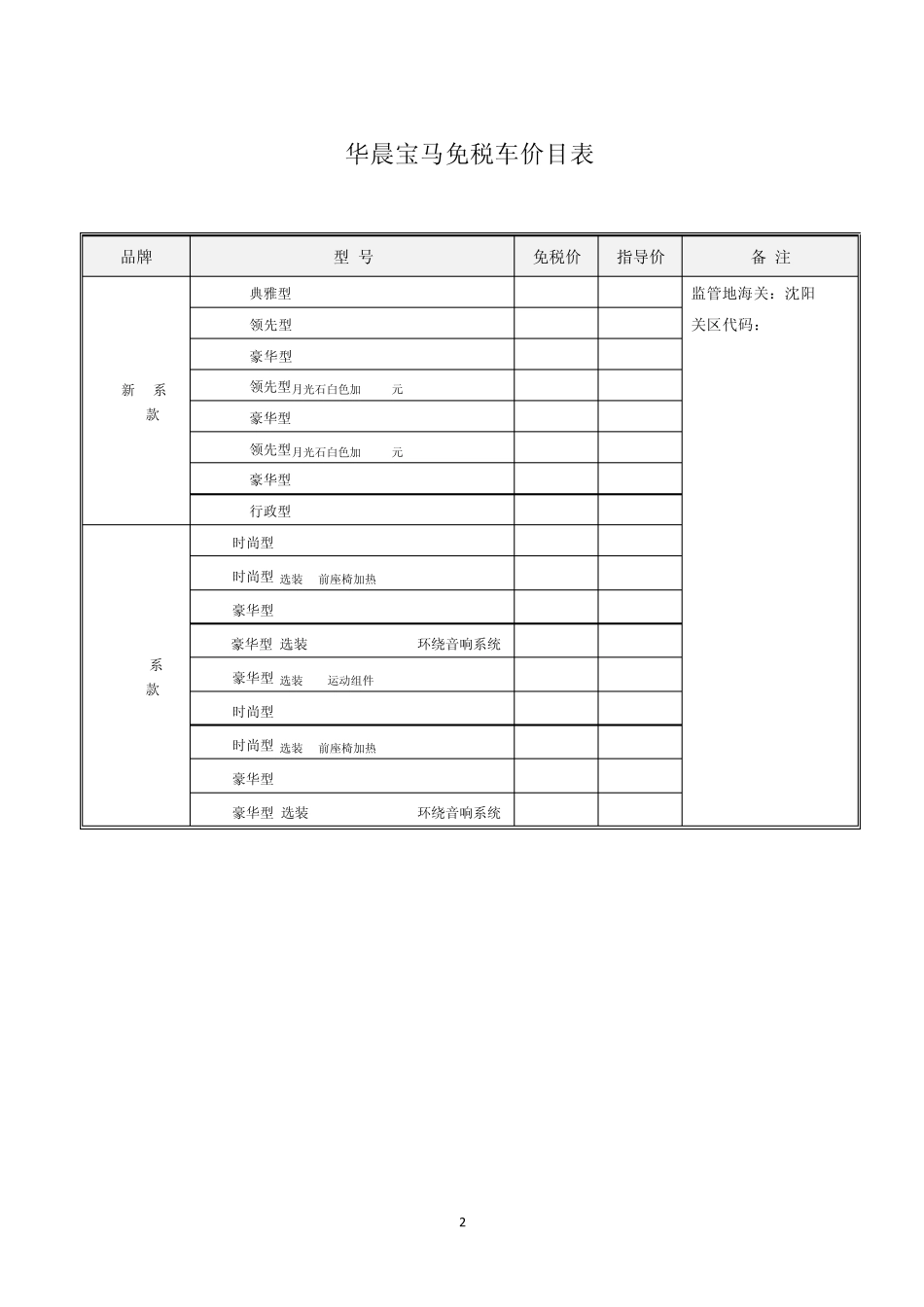 留学生免税车目录_第2页