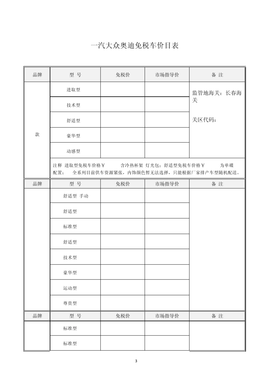 留学生免税车目录_第3页