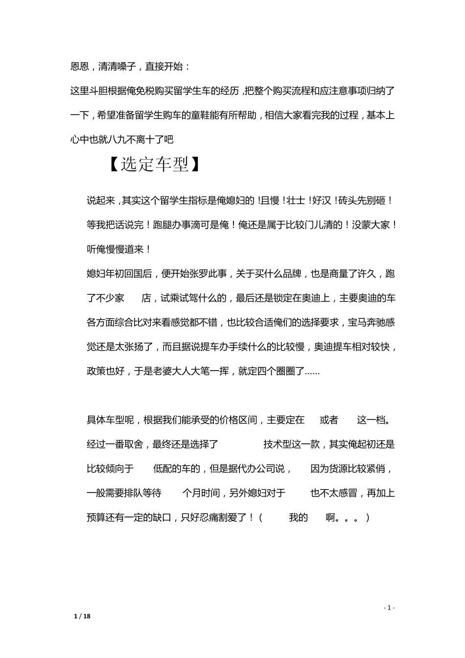 留学生免税车购车攻略、亲身经历奥迪_第1页