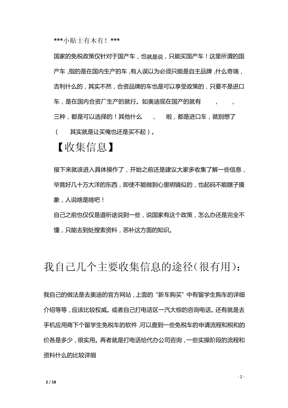 留学生免税车购车攻略、亲身经历奥迪_第2页