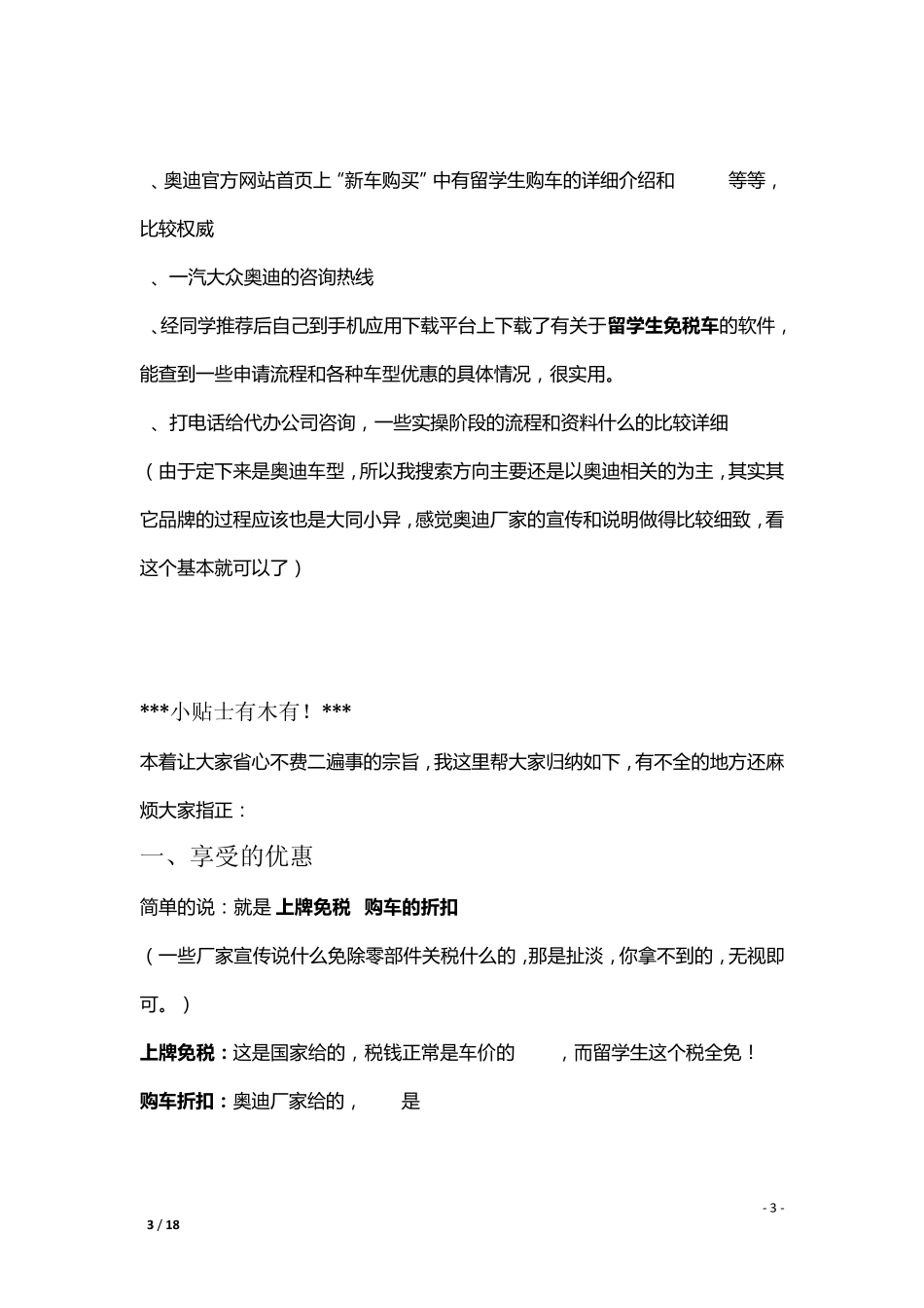 留学生免税车购车攻略、亲身经历奥迪_第3页