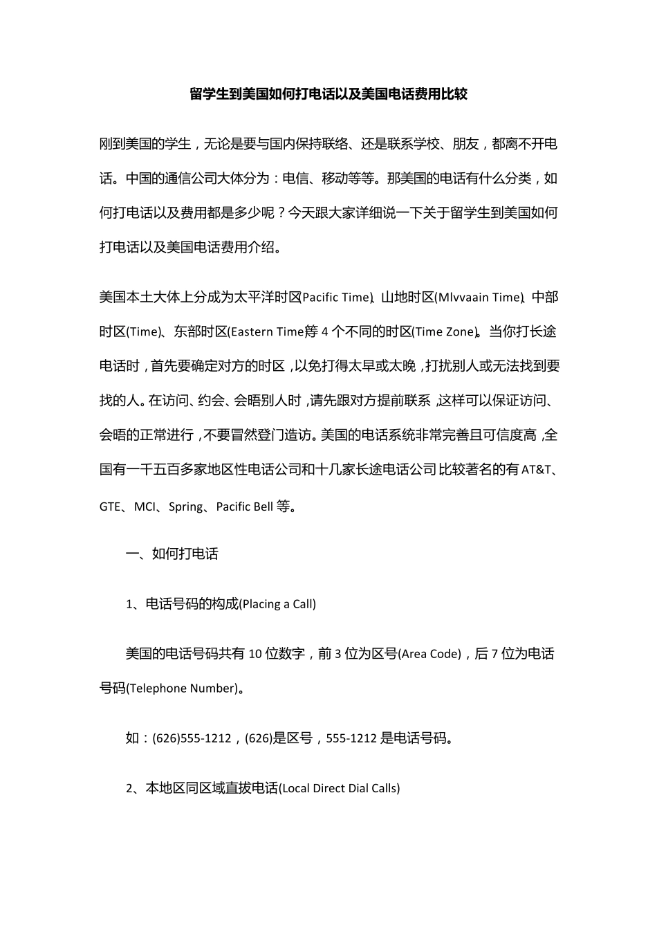 留学生到美国如何打电话以及美国电话费用比较_第1页