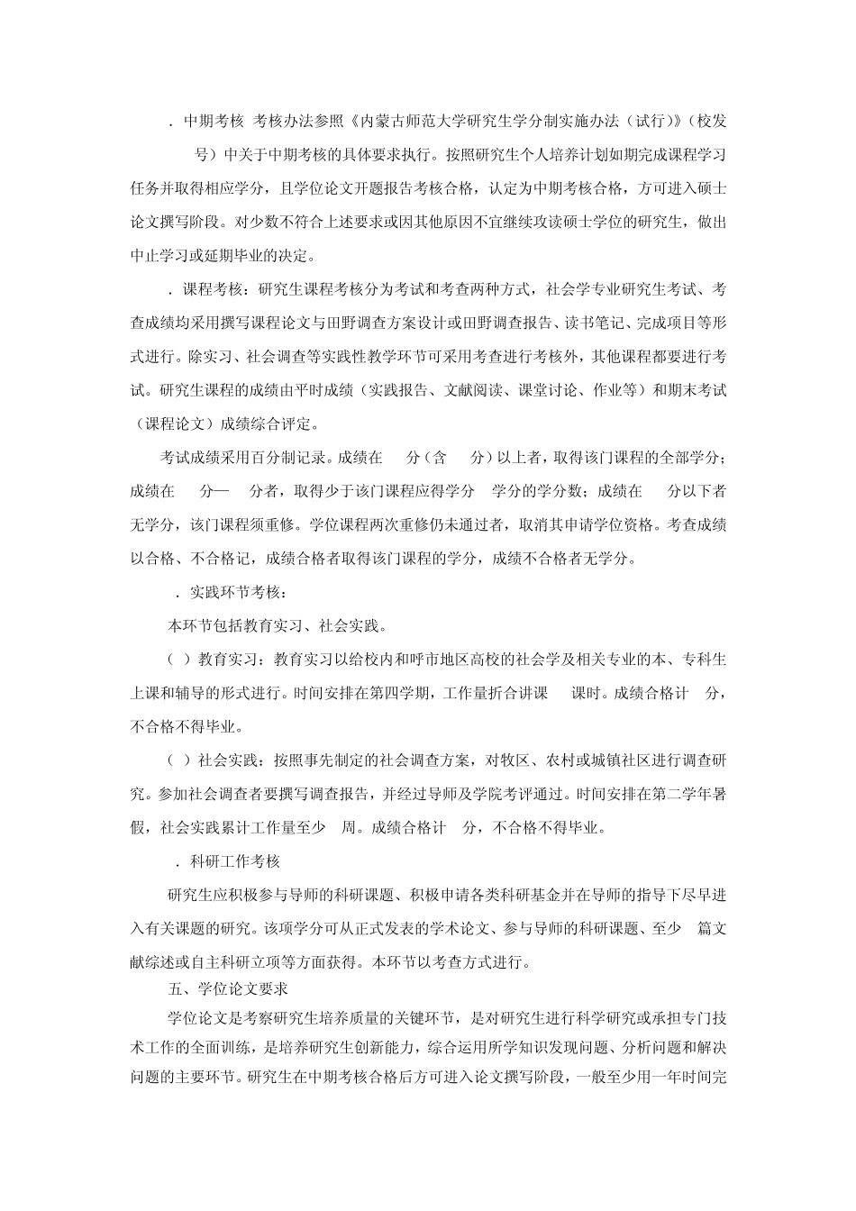 留学生培养方案_第3页