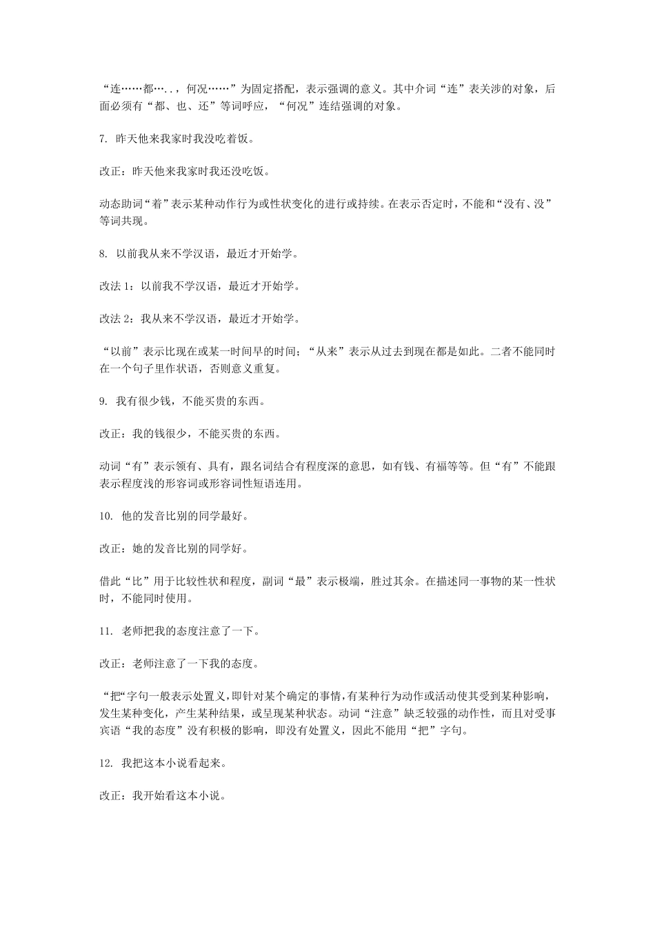 留学生学习汉语常见语法错误分析_第2页