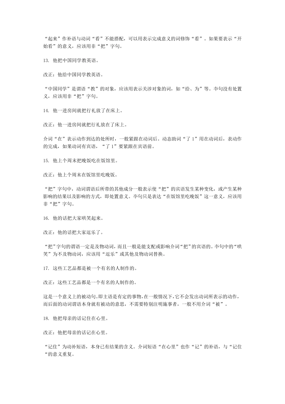 留学生学习汉语常见语法错误分析_第3页
