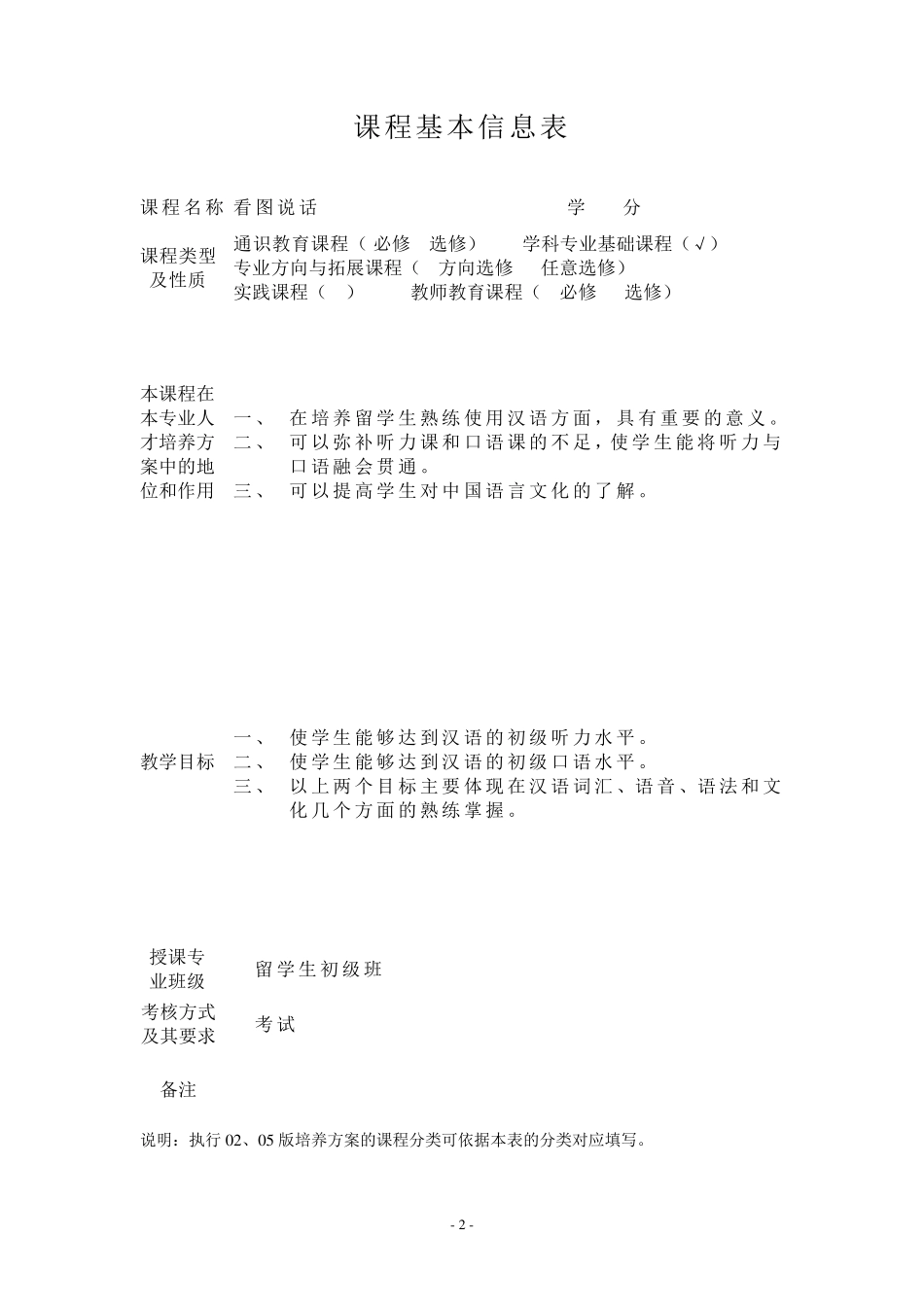 留学生汉语口语教案(看图说话)_第2页