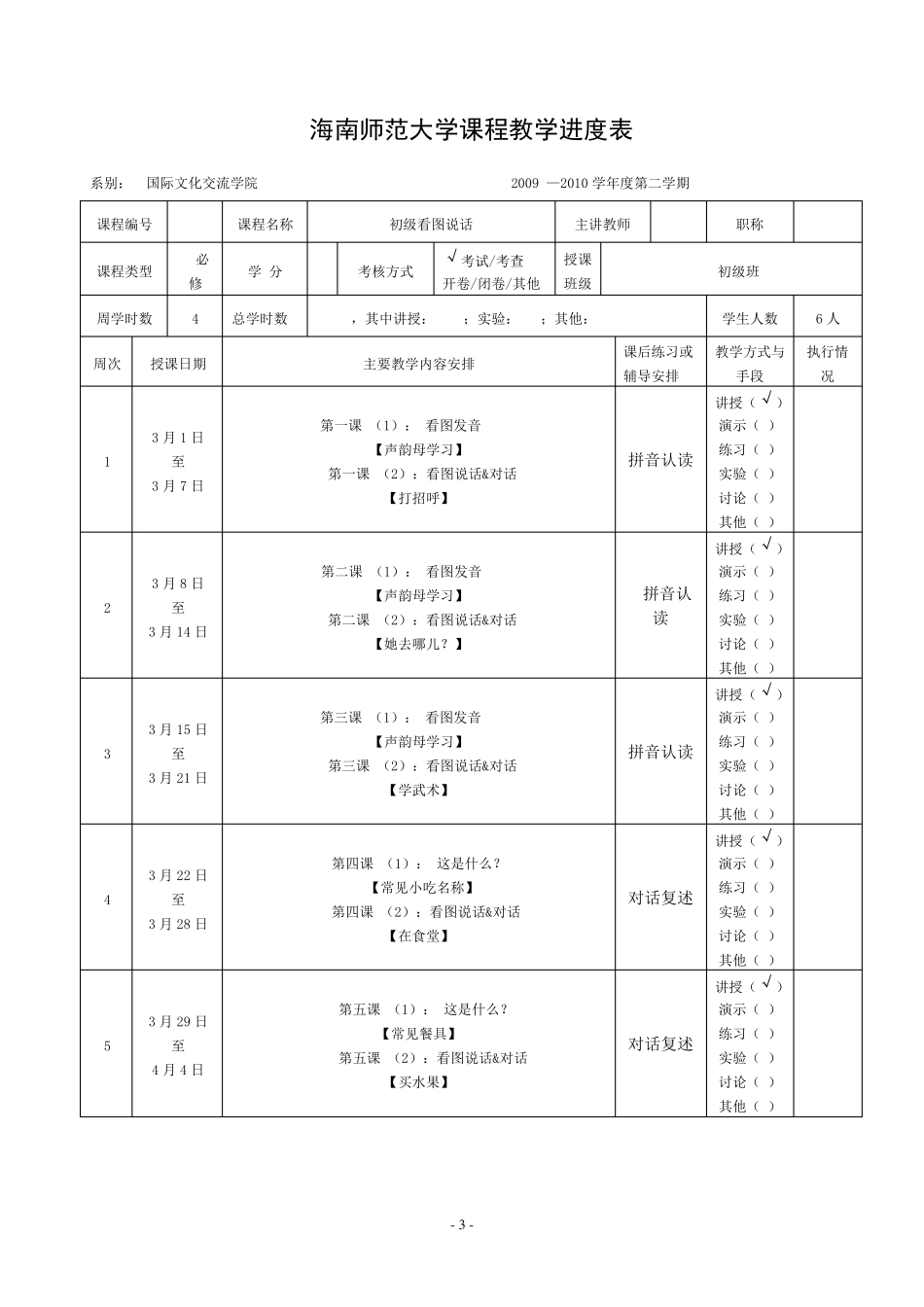 留学生汉语口语教案(看图说话)_第3页