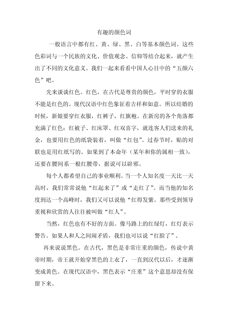 留学生汉语学习课文_第1页