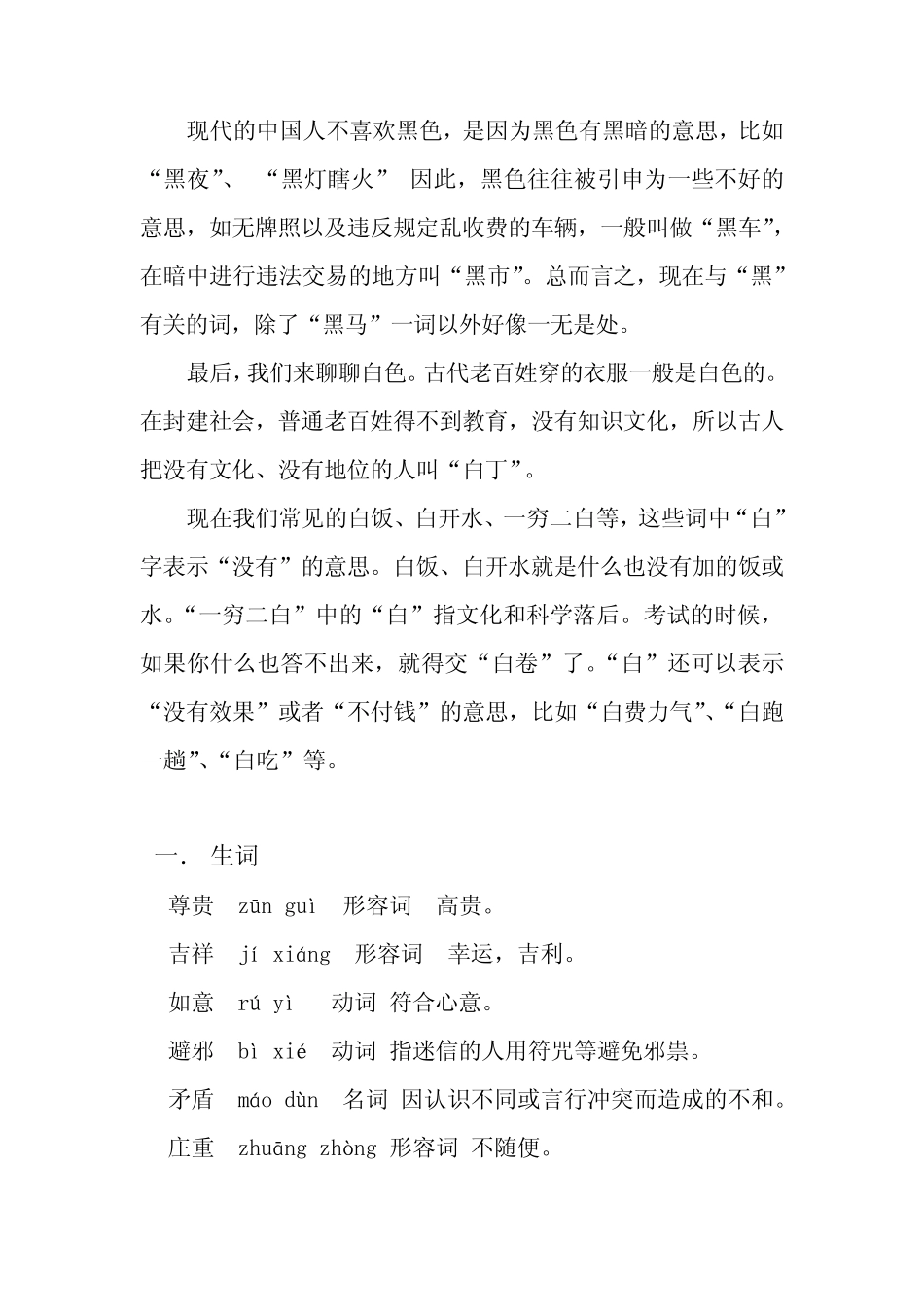 留学生汉语学习课文_第2页