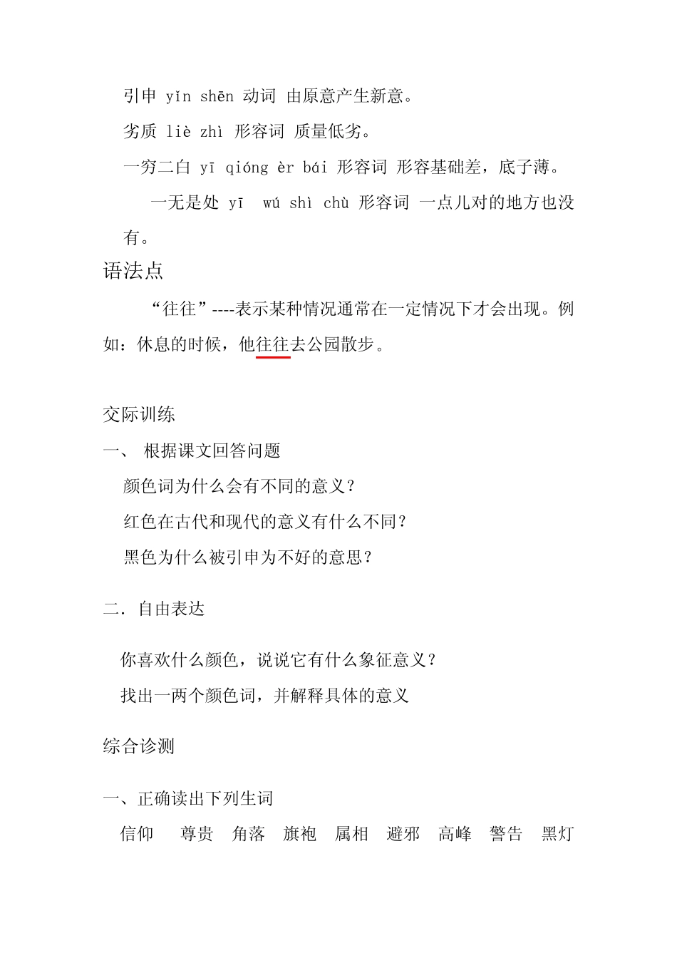 留学生汉语学习课文_第3页