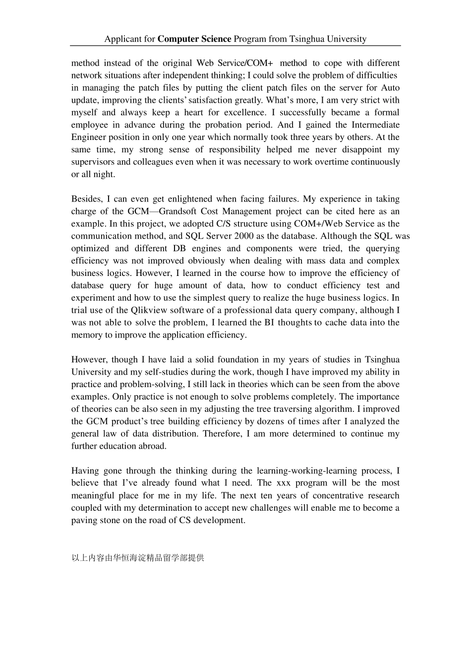 留学申请个人陈述范文_第2页